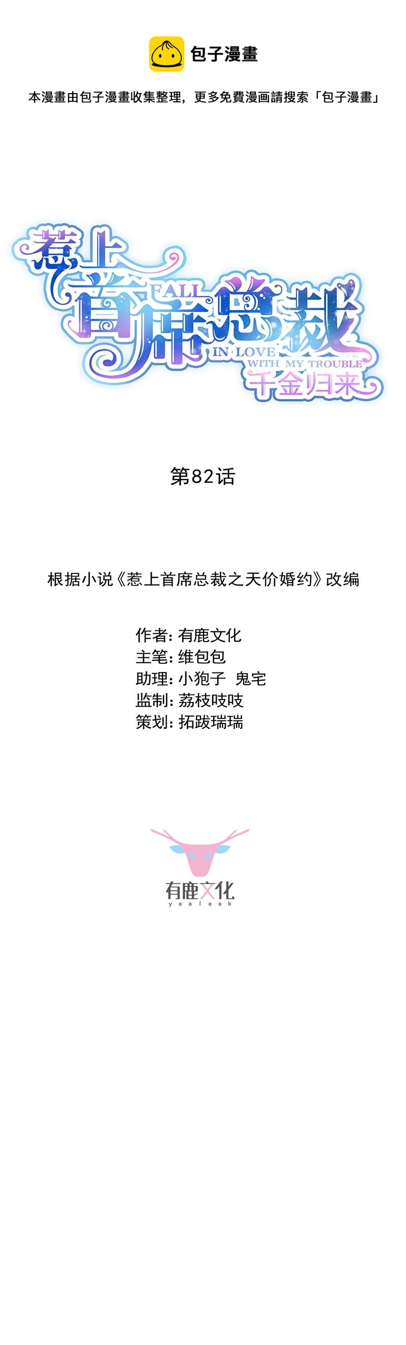 惹上首席总裁千金归来韩漫全集-给他们一个惊喜无删减无遮挡章节图片 