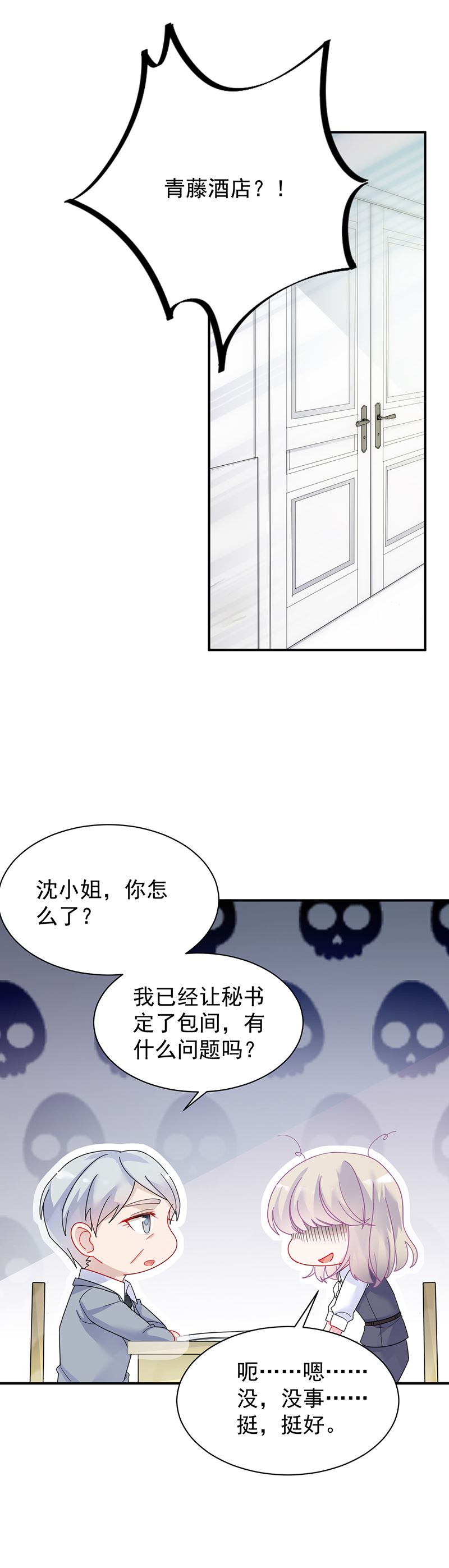 惹上首席总裁千金归来韩漫全集-给他们一个惊喜无删减无遮挡章节图片 
