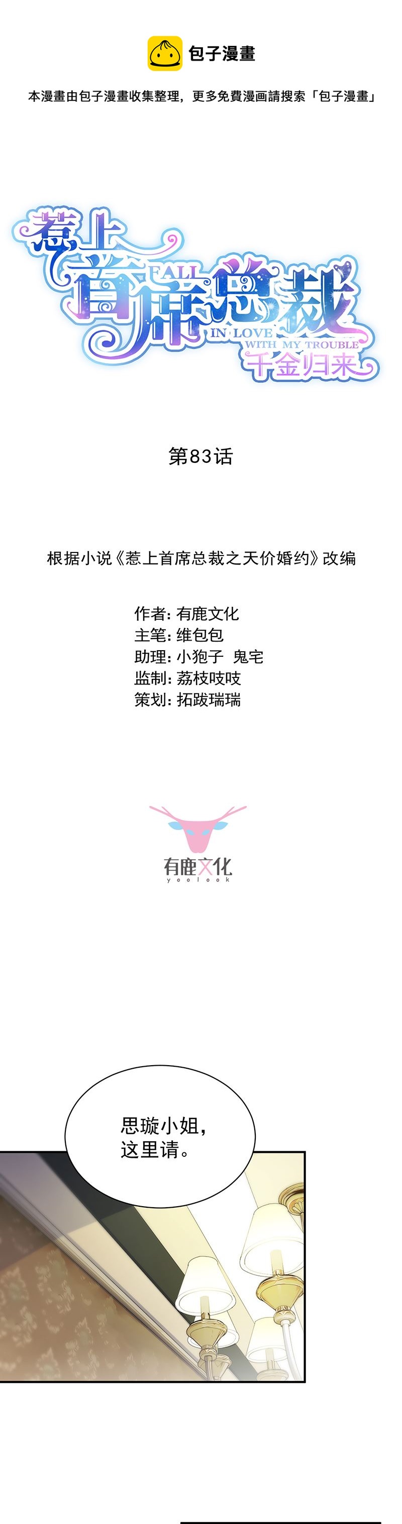 惹上首席总裁千金归来韩漫全集-你真幼稚无删减无遮挡章节图片 