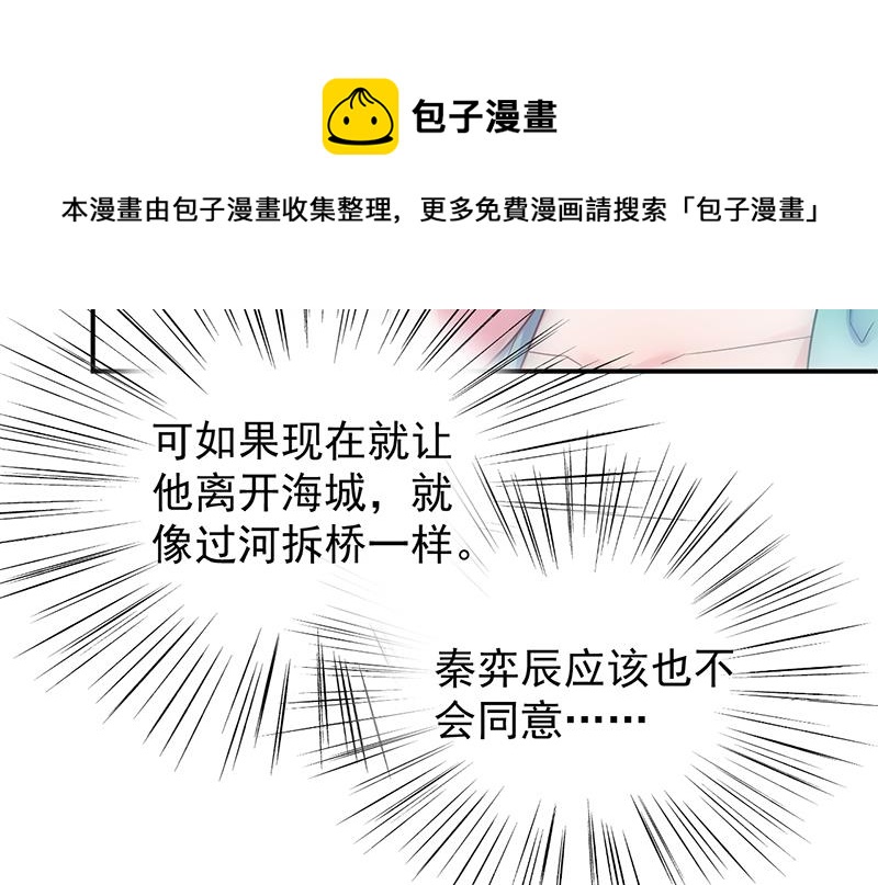 惹上首席总裁千金归来韩漫全集-你真幼稚无删减无遮挡章节图片 