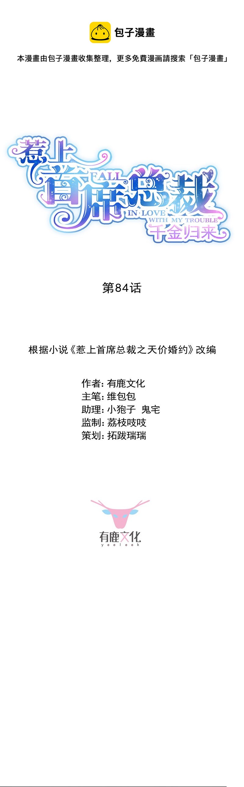 惹上首席总裁千金归来韩漫全集-拿什么跟我斗无删减无遮挡章节图片 
