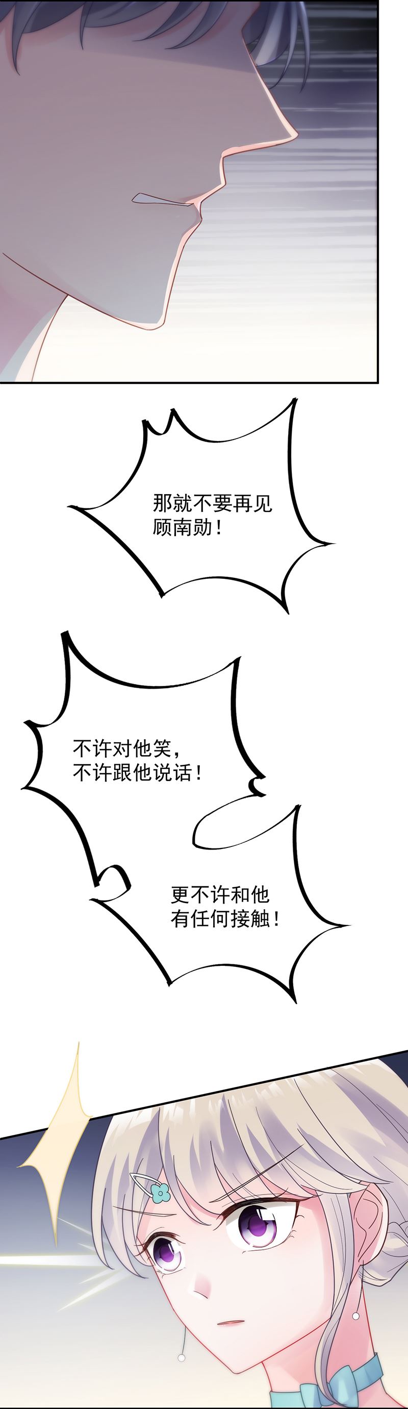 惹上首席总裁千金归来韩漫全集-拿什么跟我斗无删减无遮挡章节图片 
