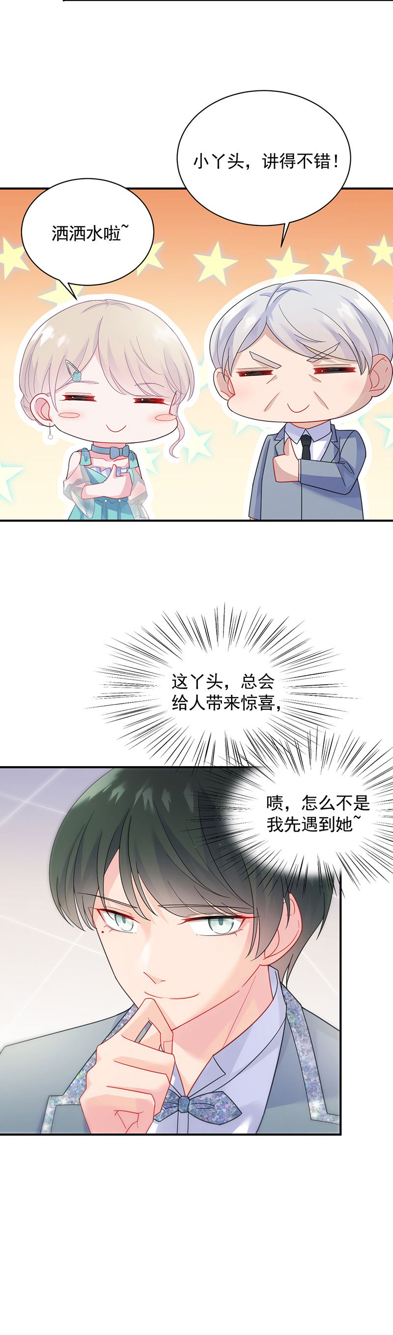 惹上首席总裁千金归来韩漫全集-公开示爱无删减无遮挡章节图片 