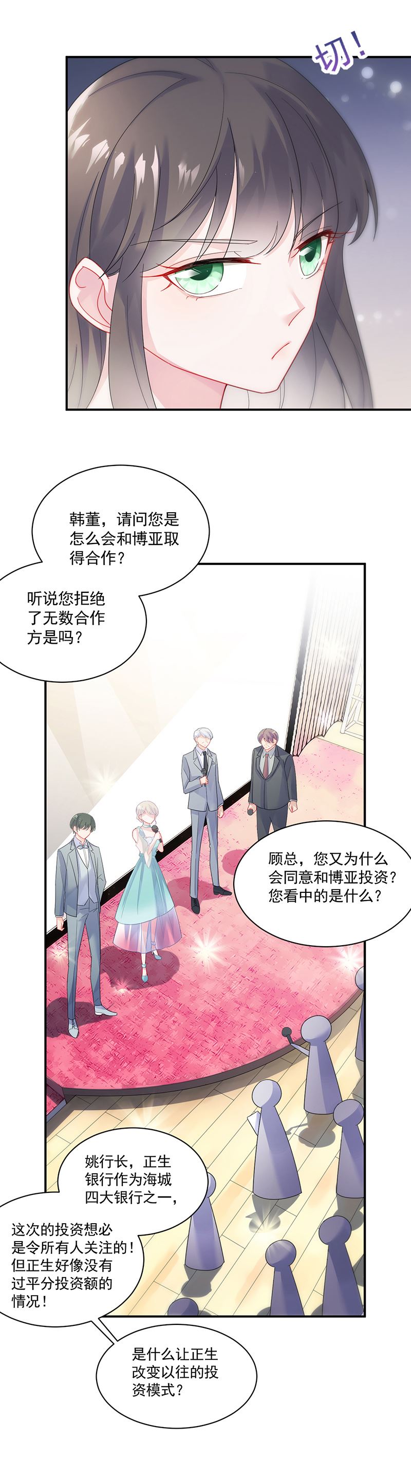惹上首席总裁千金归来韩漫全集-公开示爱无删减无遮挡章节图片 