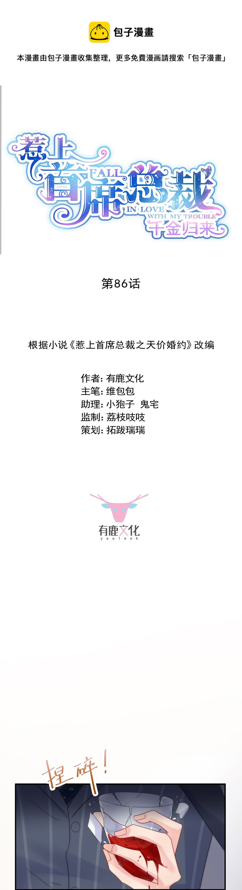 惹上首席总裁千金归来韩漫全集-把她带上来无删减无遮挡章节图片 
