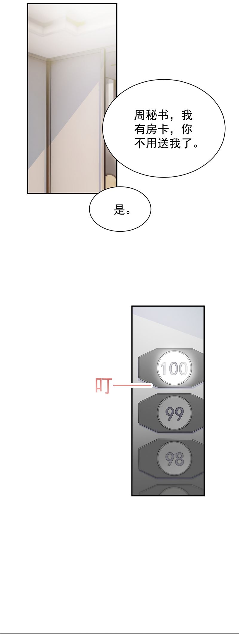 惹上首席总裁千金归来韩漫全集-把她带上来无删减无遮挡章节图片 