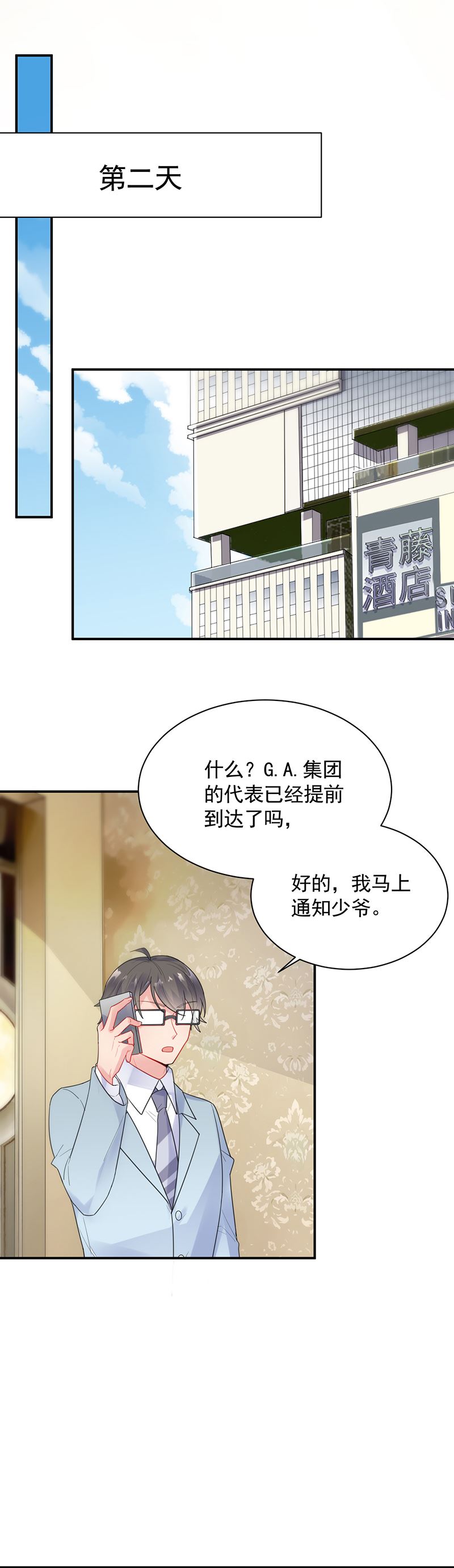 惹上首席总裁千金归来韩漫全集-辞去总监一职无删减无遮挡章节图片 