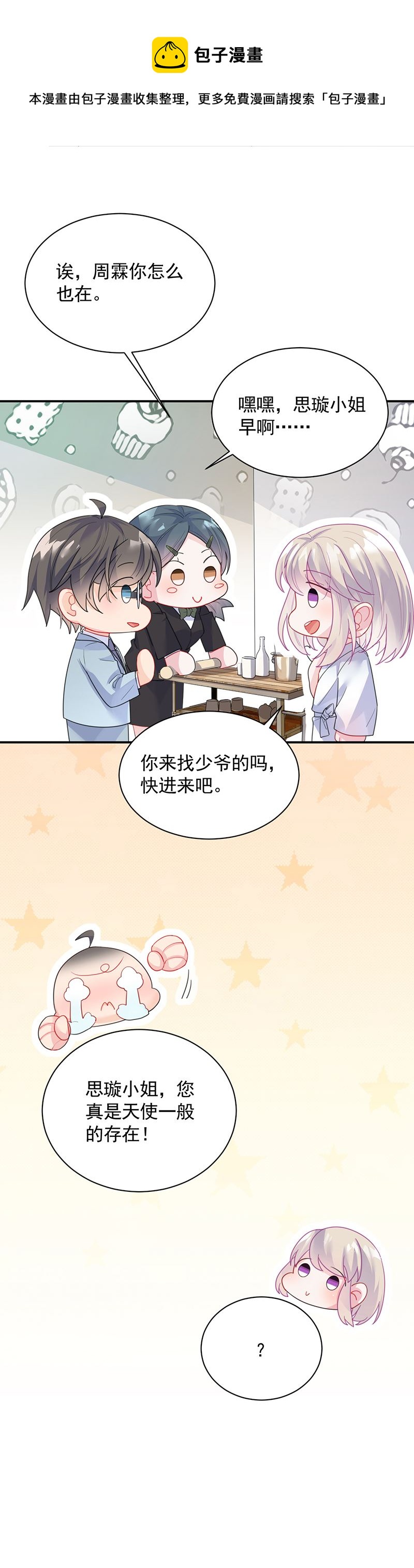惹上首席总裁千金归来韩漫全集-辞去总监一职无删减无遮挡章节图片 