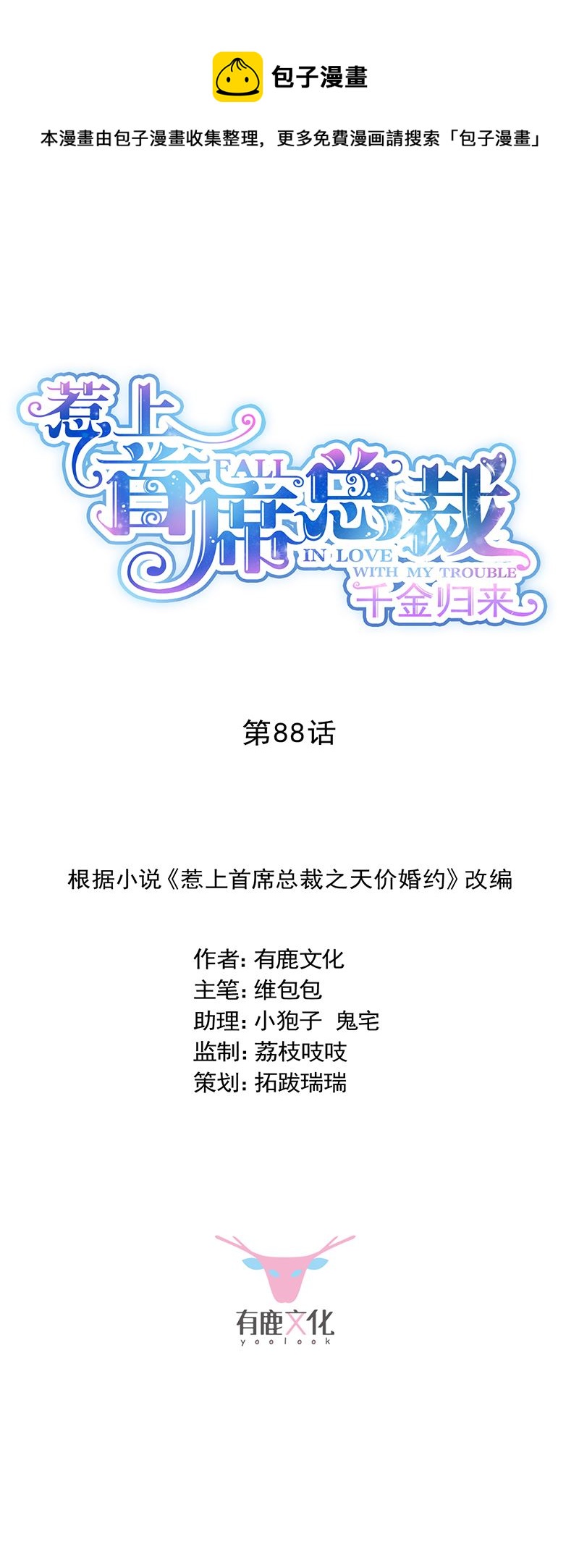 惹上首席总裁千金归来韩漫全集-她并不喜欢我无删减无遮挡章节图片 
