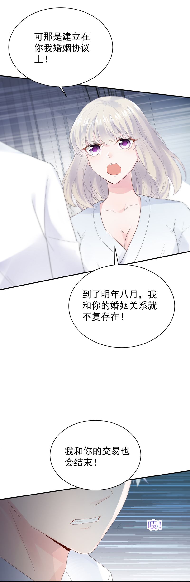 惹上首席总裁千金归来韩漫全集-她并不喜欢我无删减无遮挡章节图片 