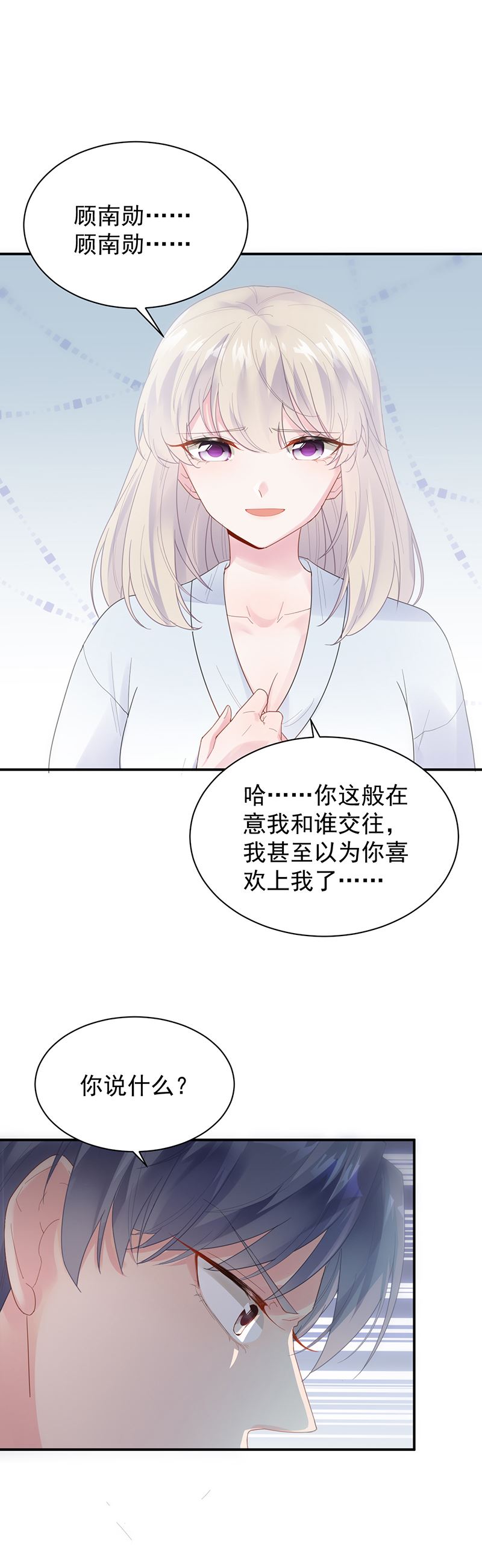 惹上首席总裁千金归来韩漫全集-她并不喜欢我无删减无遮挡章节图片 