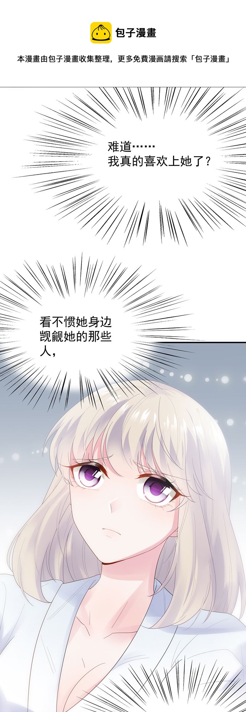 惹上首席总裁千金归来韩漫全集-她并不喜欢我无删减无遮挡章节图片 