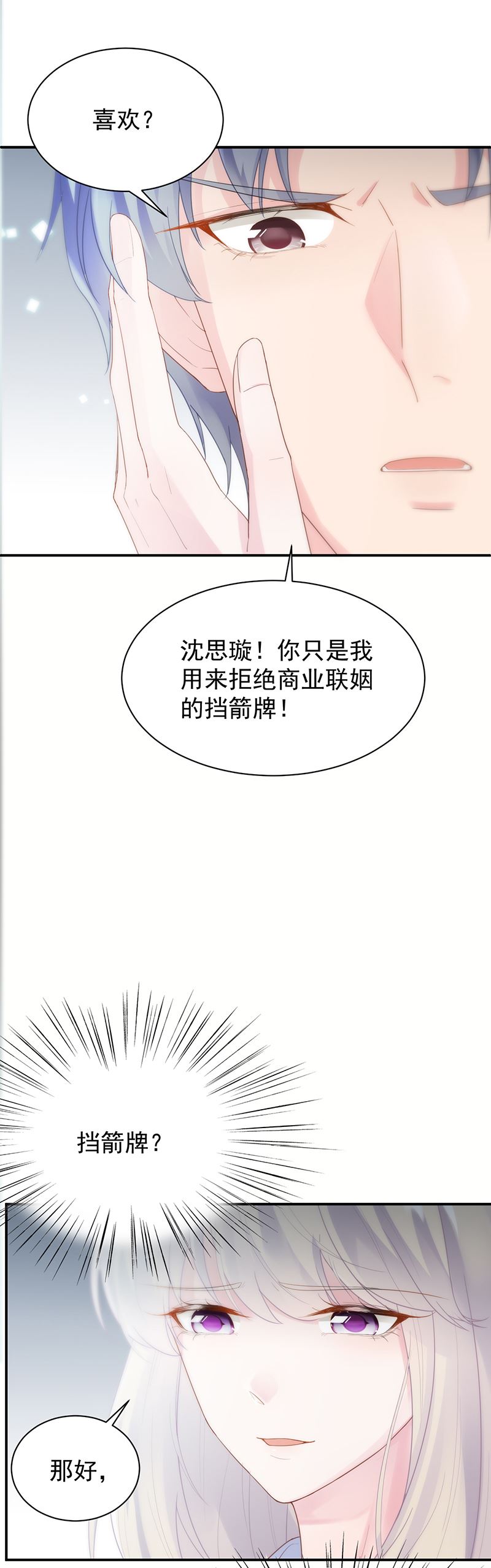 惹上首席总裁千金归来韩漫全集-她并不喜欢我无删减无遮挡章节图片 