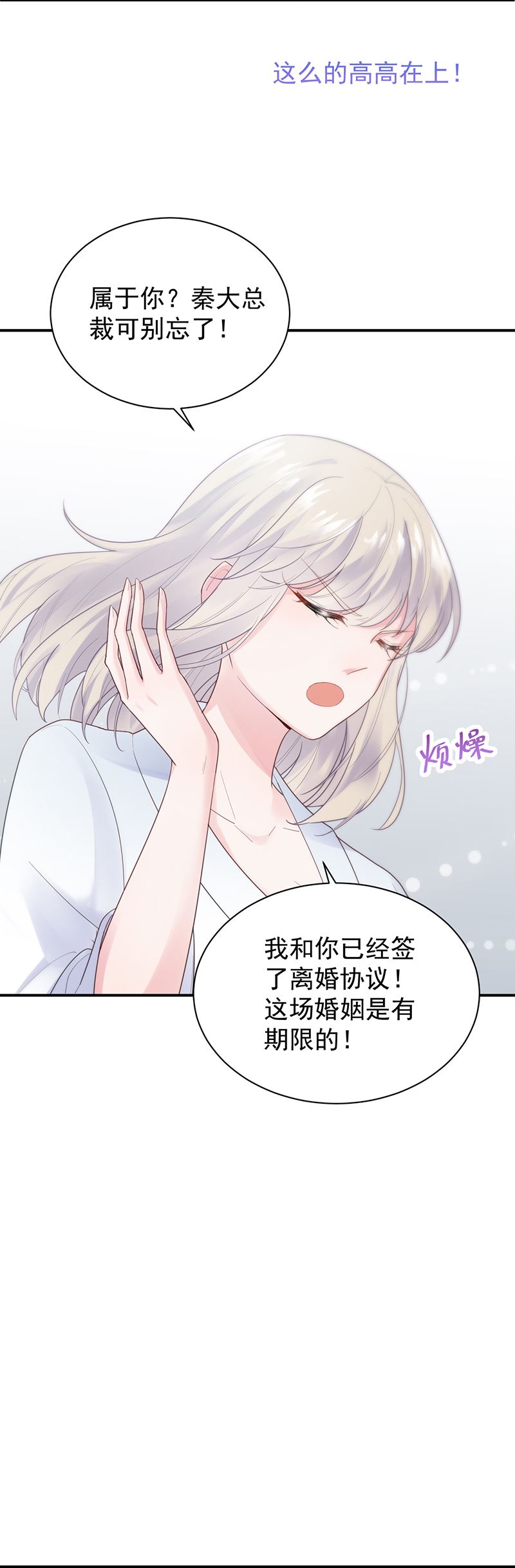 惹上首席总裁千金归来韩漫全集-她并不喜欢我无删减无遮挡章节图片 