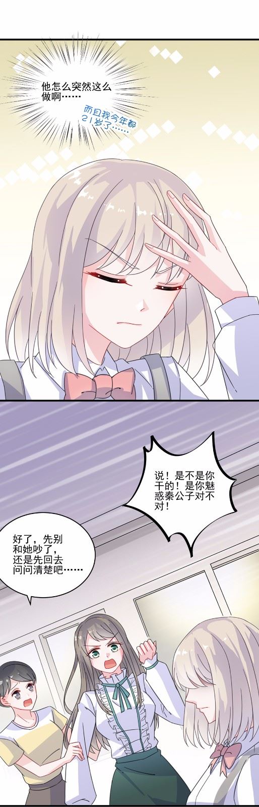 惹上首席总裁千金归来韩漫全集-10无删减无遮挡章节图片 