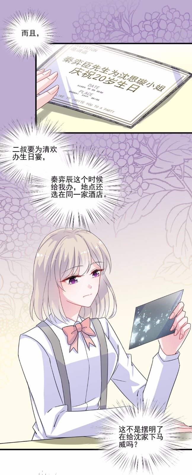 惹上首席总裁千金归来韩漫全集-10无删减无遮挡章节图片 