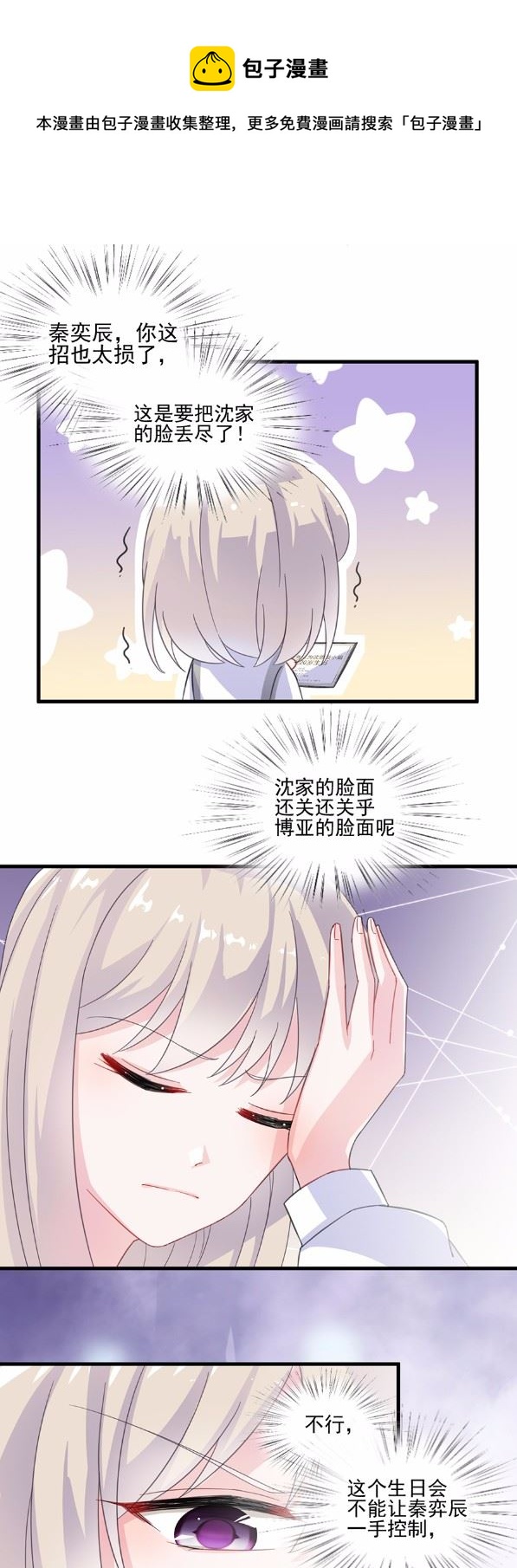 惹上首席总裁千金归来韩漫全集-10无删减无遮挡章节图片 