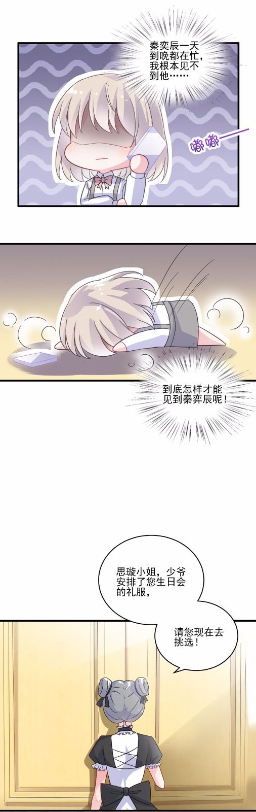 惹上首席总裁千金归来韩漫全集-10无删减无遮挡章节图片 