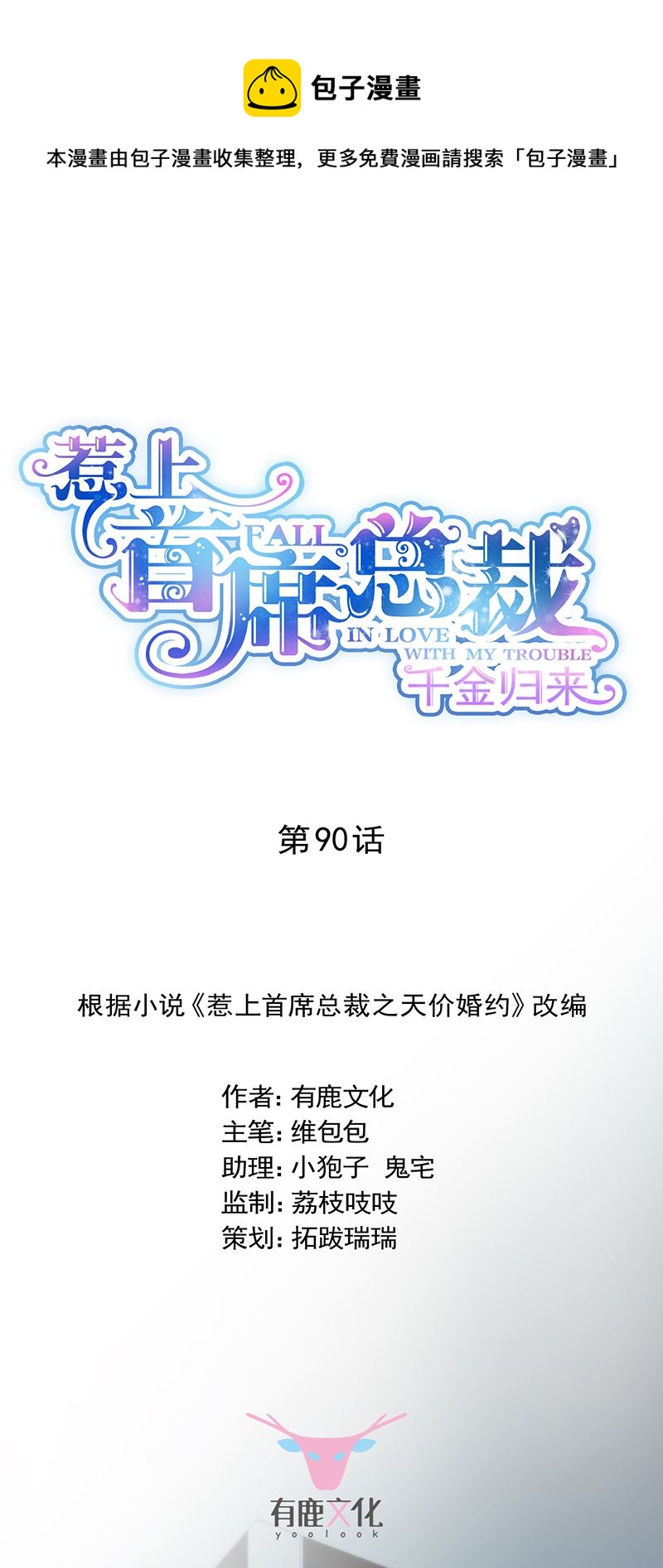 惹上首席总裁千金归来韩漫全集-有几分胜算？无删减无遮挡章节图片 