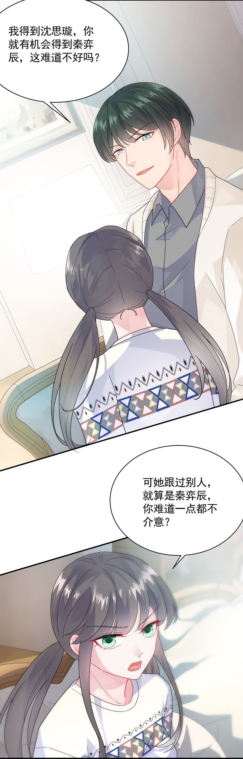 惹上首席总裁千金归来韩漫全集-有几分胜算？无删减无遮挡章节图片 