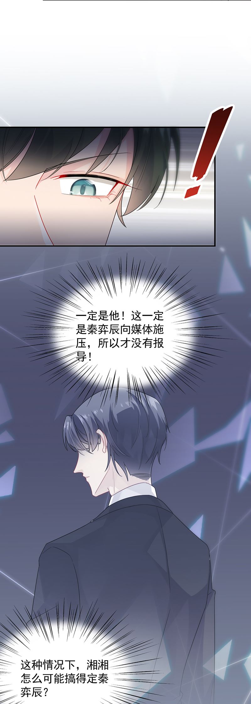 惹上首席总裁千金归来韩漫全集-有几分胜算？无删减无遮挡章节图片 