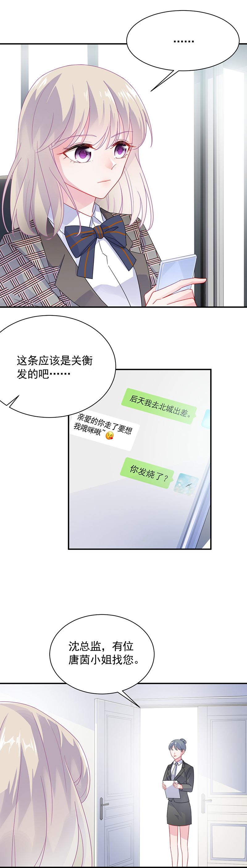 惹上首席总裁千金归来韩漫全集-你愿意来帮我吗？无删减无遮挡章节图片 