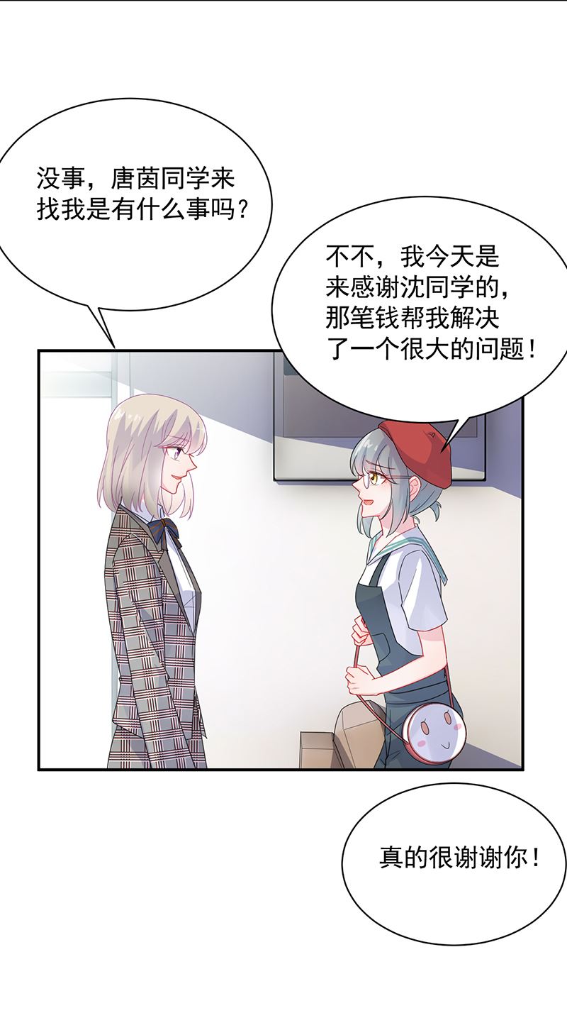 惹上首席总裁千金归来韩漫全集-你愿意来帮我吗？无删减无遮挡章节图片 
