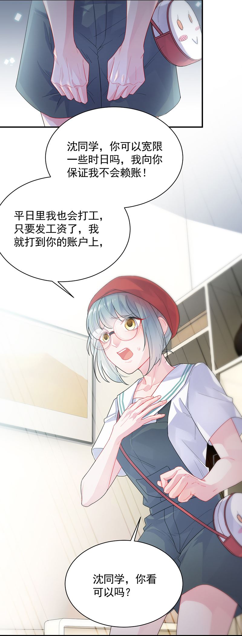 惹上首席总裁千金归来韩漫全集-你愿意来帮我吗？无删减无遮挡章节图片 