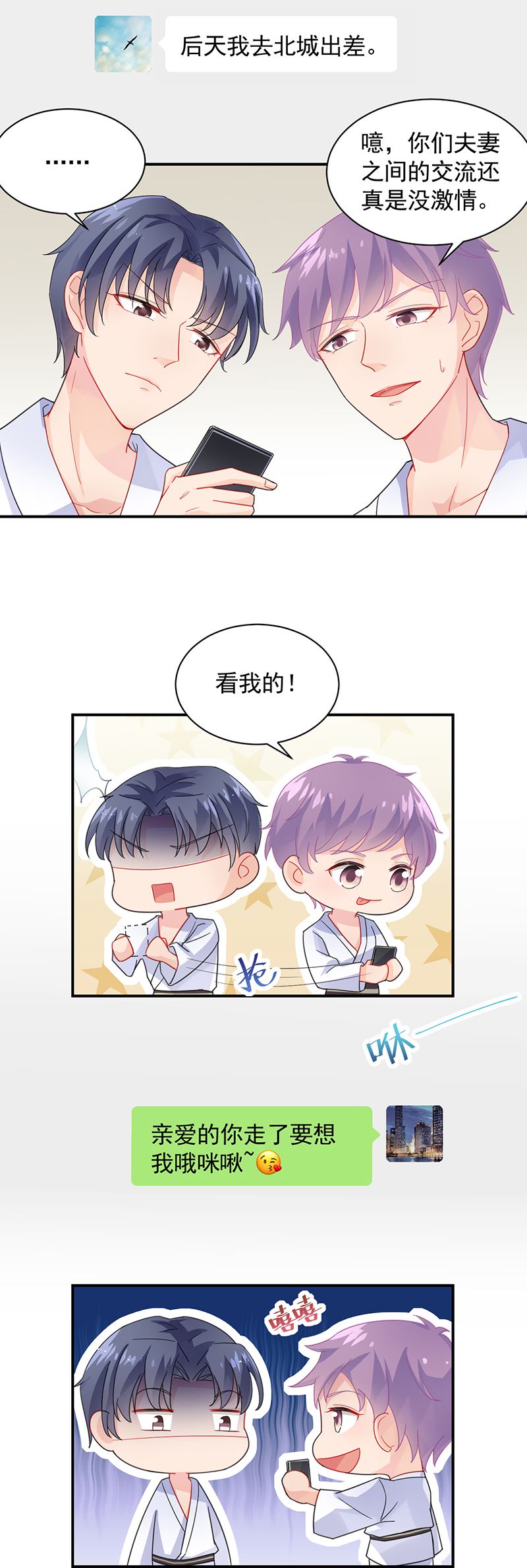 惹上首席总裁千金归来韩漫全集-你愿意来帮我吗？无删减无遮挡章节图片 