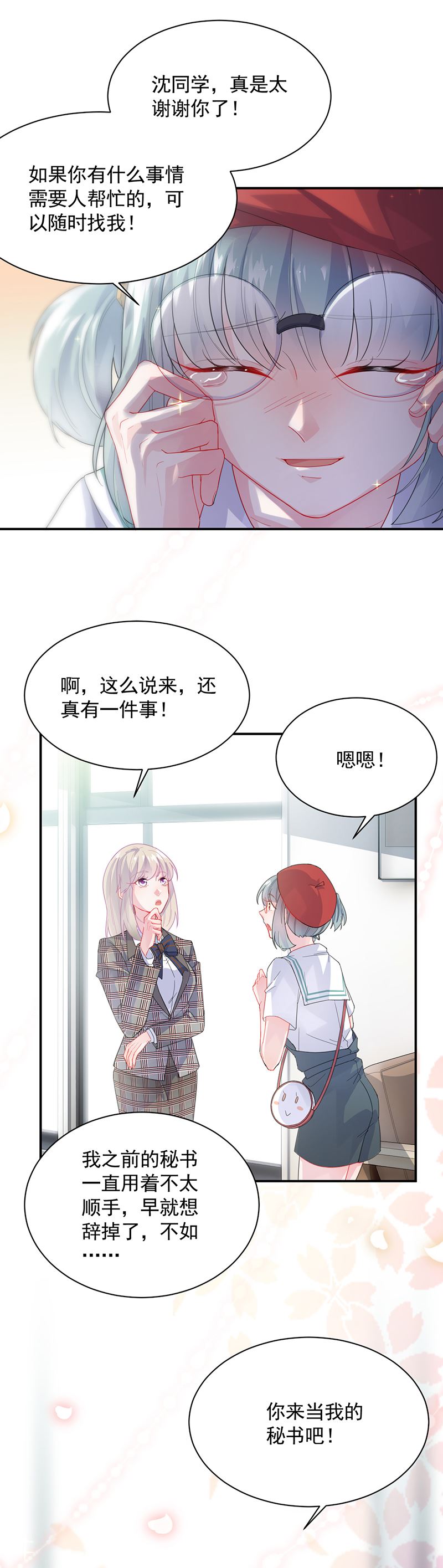 惹上首席总裁千金归来韩漫全集-你愿意来帮我吗？无删减无遮挡章节图片 