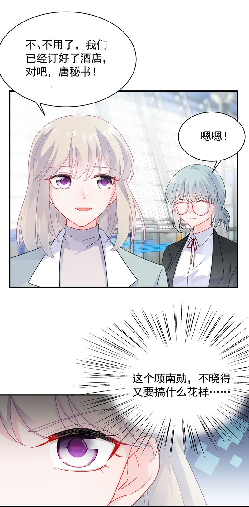 惹上首席总裁千金归来韩漫全集-一切听从我的安排！无删减无遮挡章节图片 