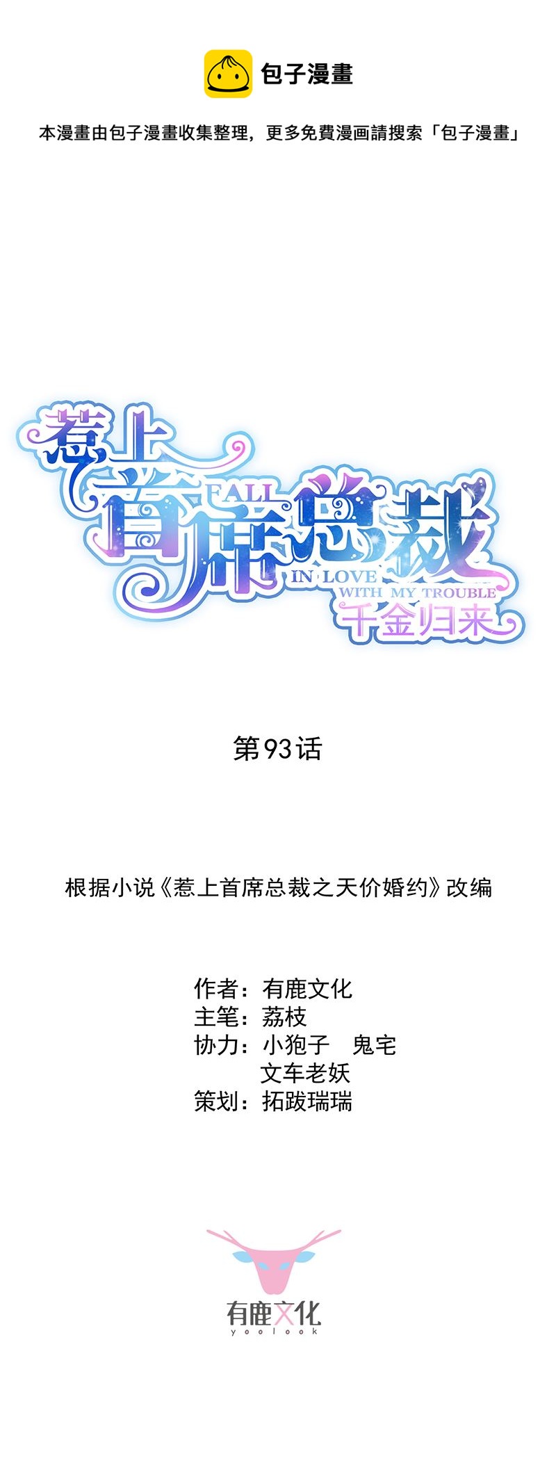 惹上首席总裁千金归来韩漫全集-有点想她了无删减无遮挡章节图片 