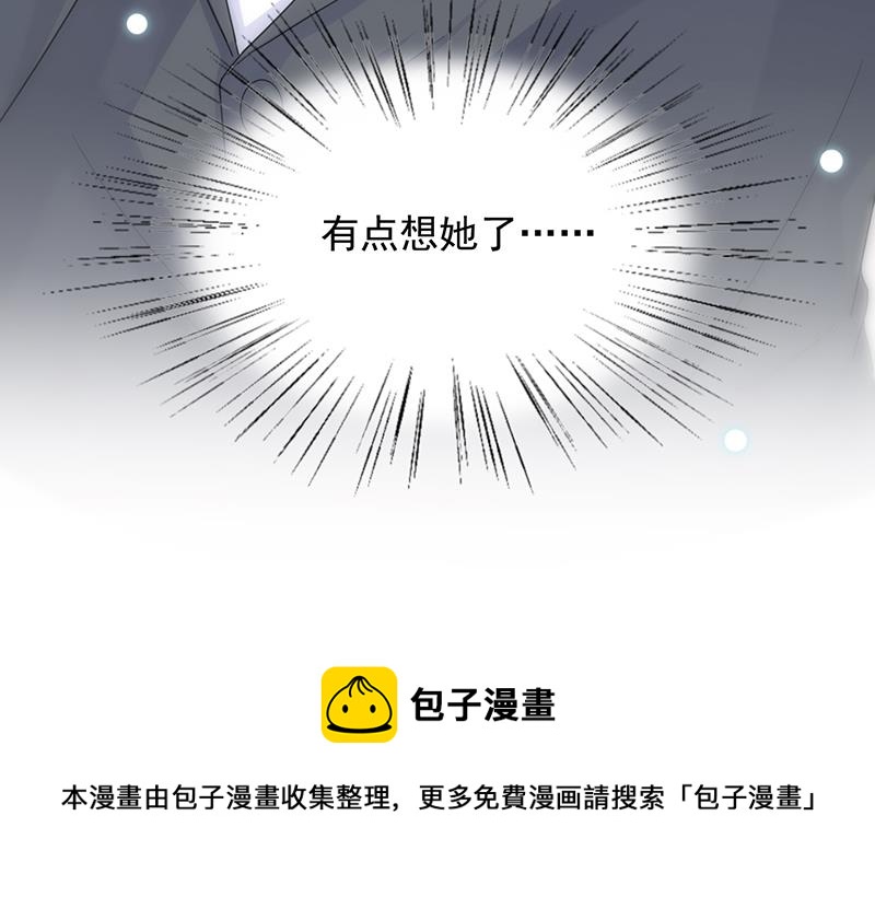 惹上首席总裁千金归来韩漫全集-有点想她了无删减无遮挡章节图片 