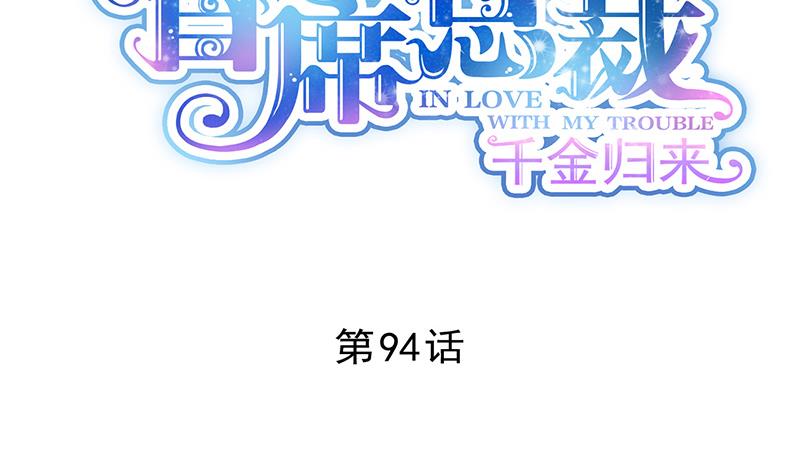惹上首席总裁千金归来韩漫全集-打赌无删减无遮挡章节图片 