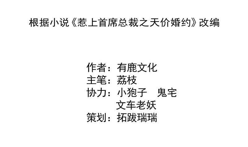 惹上首席总裁千金归来韩漫全集-打赌无删减无遮挡章节图片 
