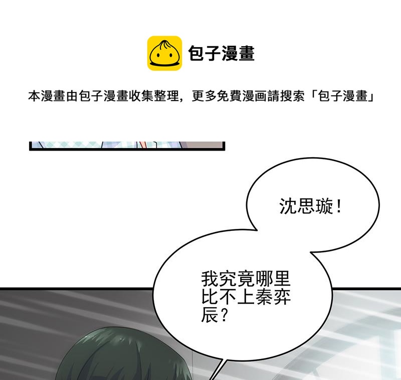 惹上首席总裁千金归来韩漫全集-他会不会想我呢无删减无遮挡章节图片 