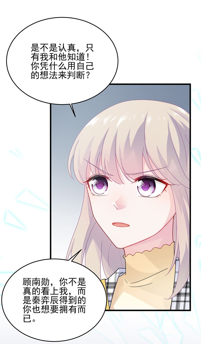 惹上首席总裁千金归来韩漫全集-他会不会想我呢无删减无遮挡章节图片 