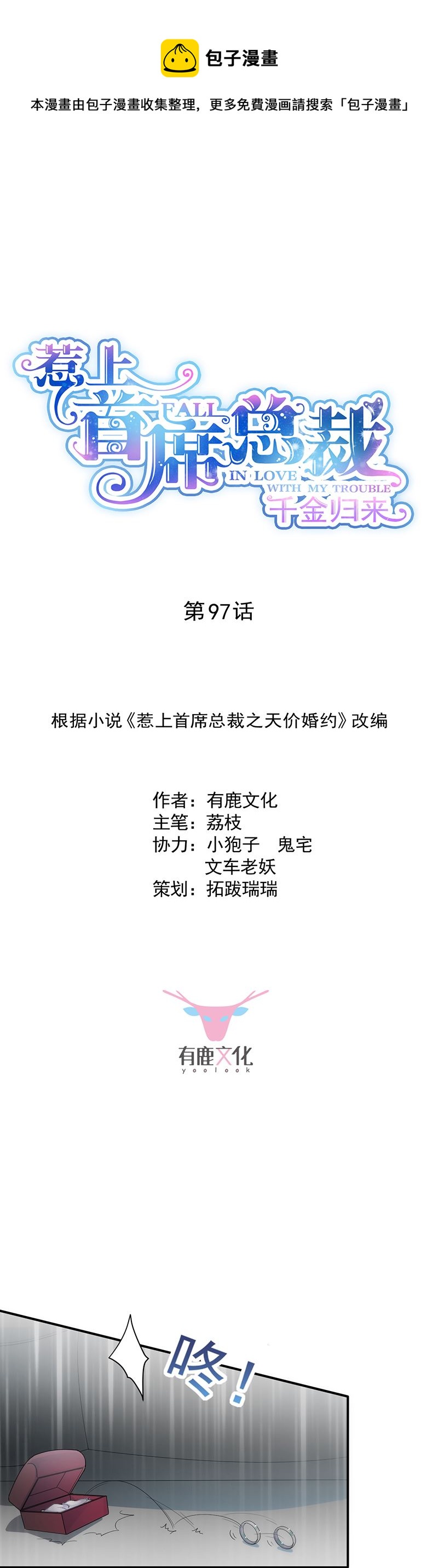 惹上首席总裁千金归来韩漫全集-他真的来北城了！无删减无遮挡章节图片 