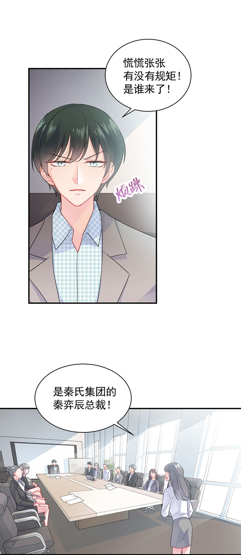 惹上首席总裁千金归来韩漫全集-他真的来北城了！无删减无遮挡章节图片 