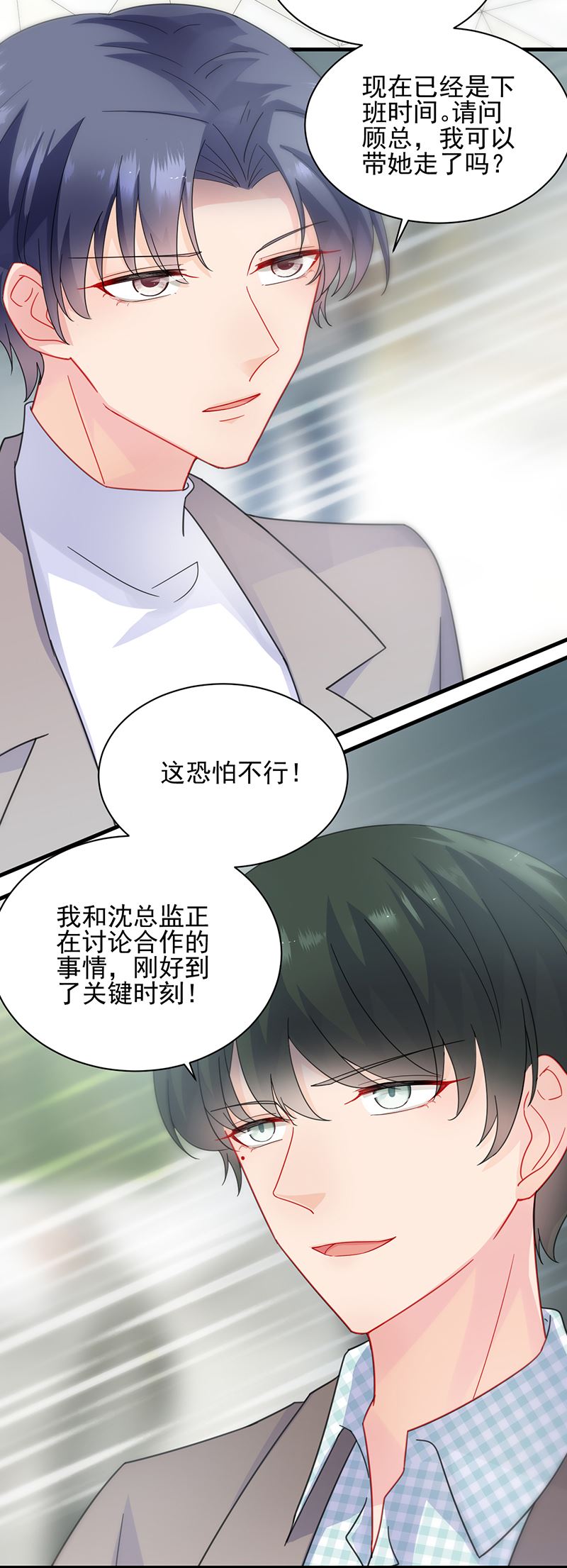 惹上首席总裁千金归来韩漫全集-你等我一下好不好无删减无遮挡章节图片 