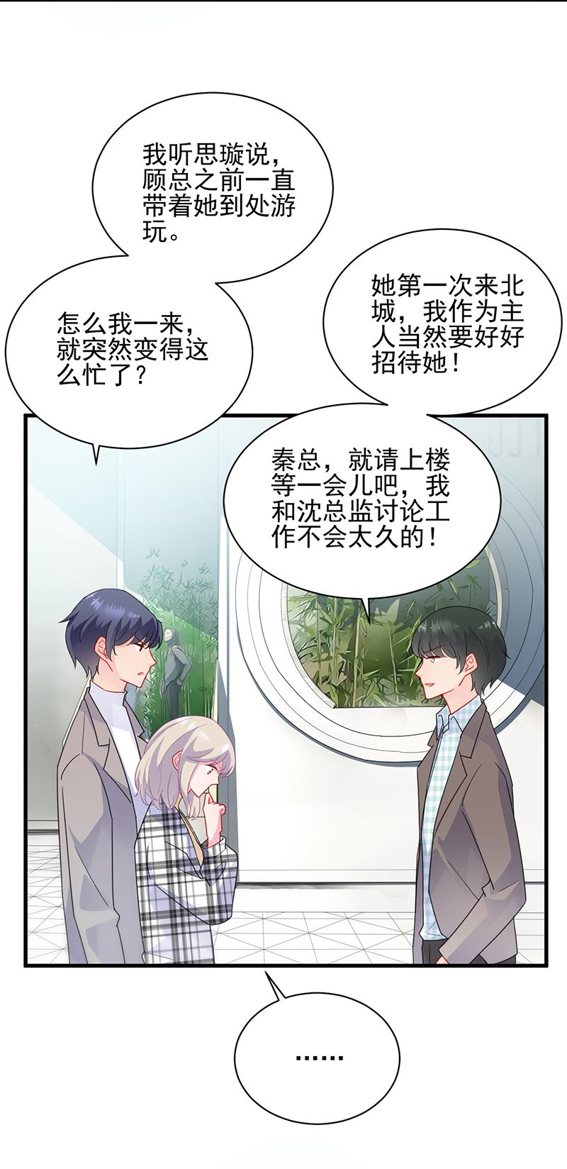 惹上首席总裁千金归来韩漫全集-你等我一下好不好无删减无遮挡章节图片 