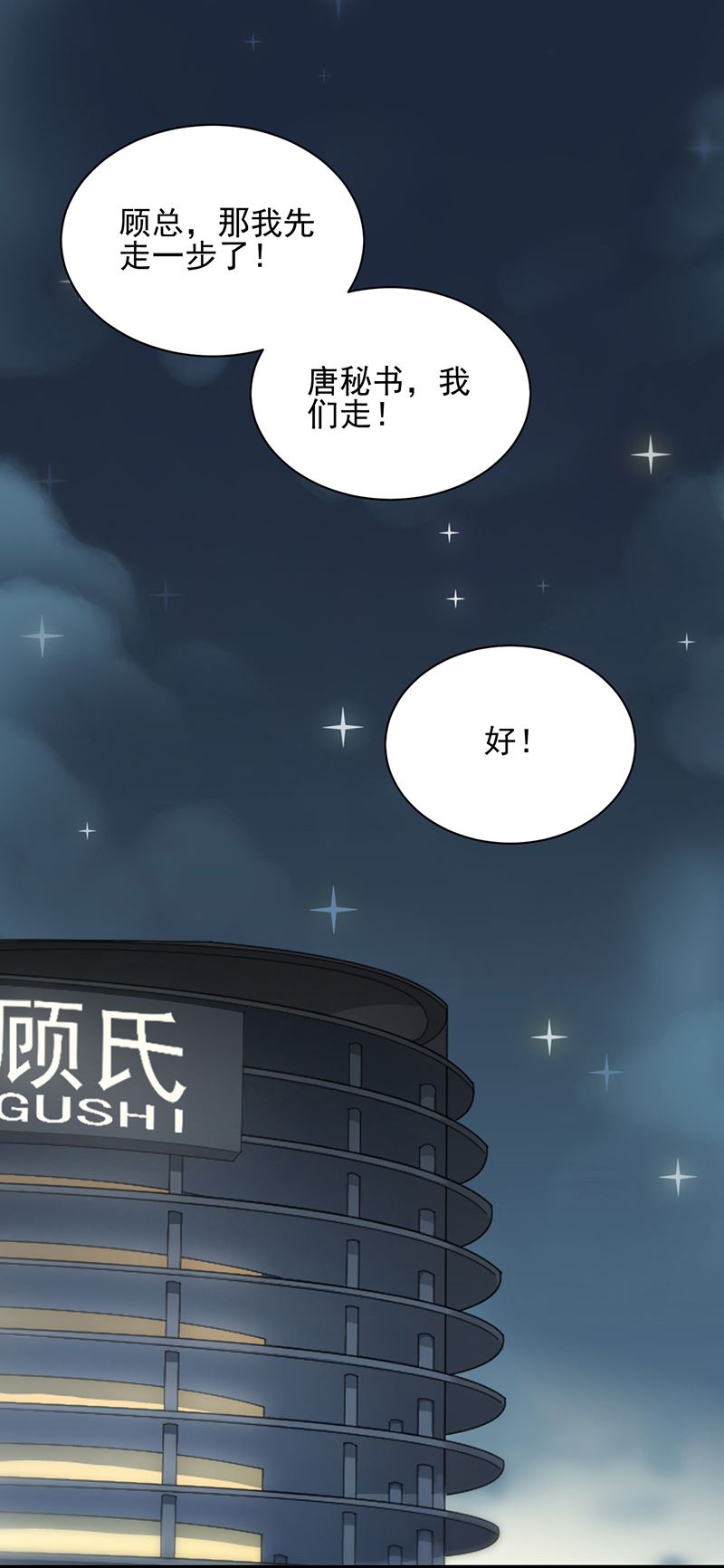 惹上首席总裁千金归来韩漫全集-你等我一下好不好无删减无遮挡章节图片 