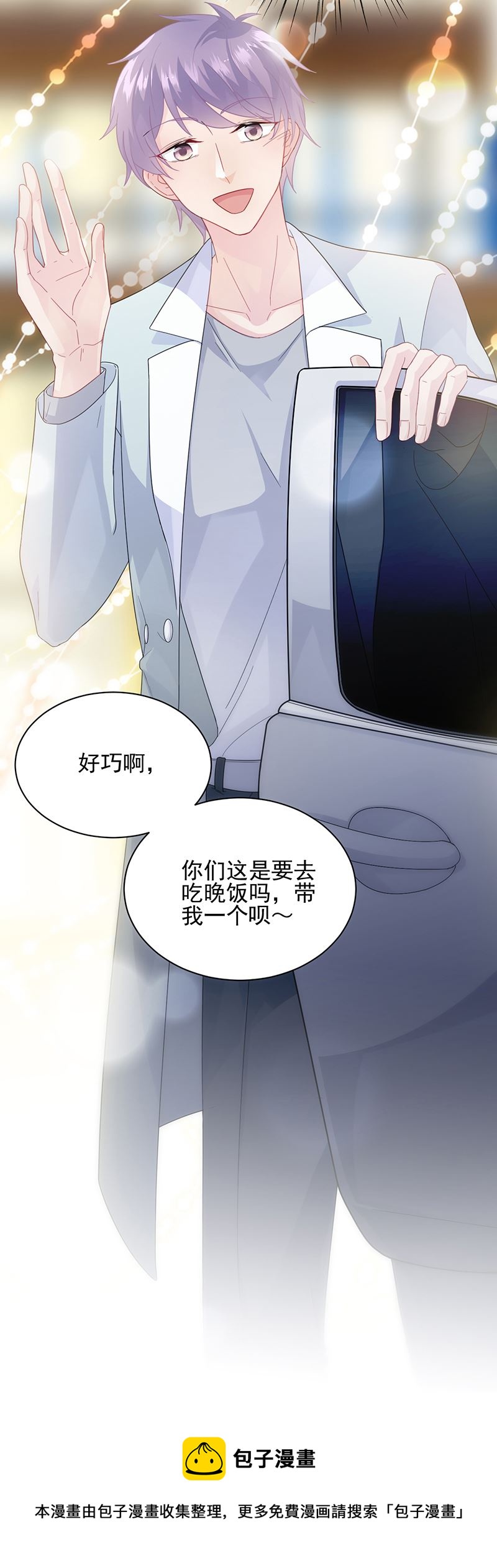 惹上首席总裁千金归来韩漫全集-你等我一下好不好无删减无遮挡章节图片 