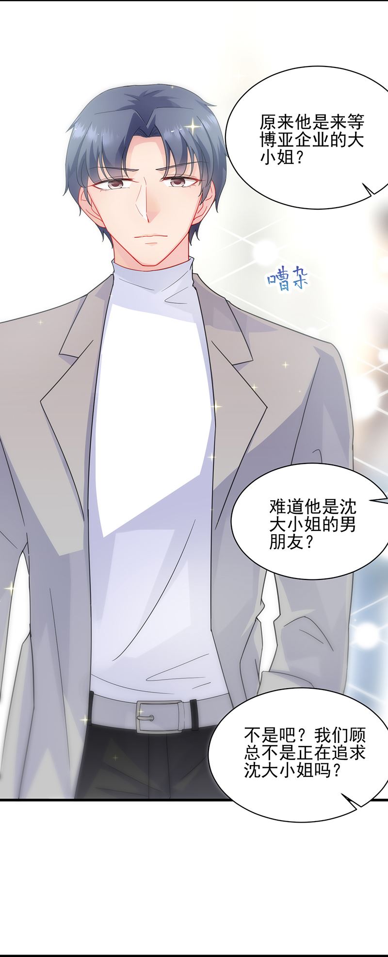 惹上首席总裁千金归来韩漫全集-你等我一下好不好无删减无遮挡章节图片 