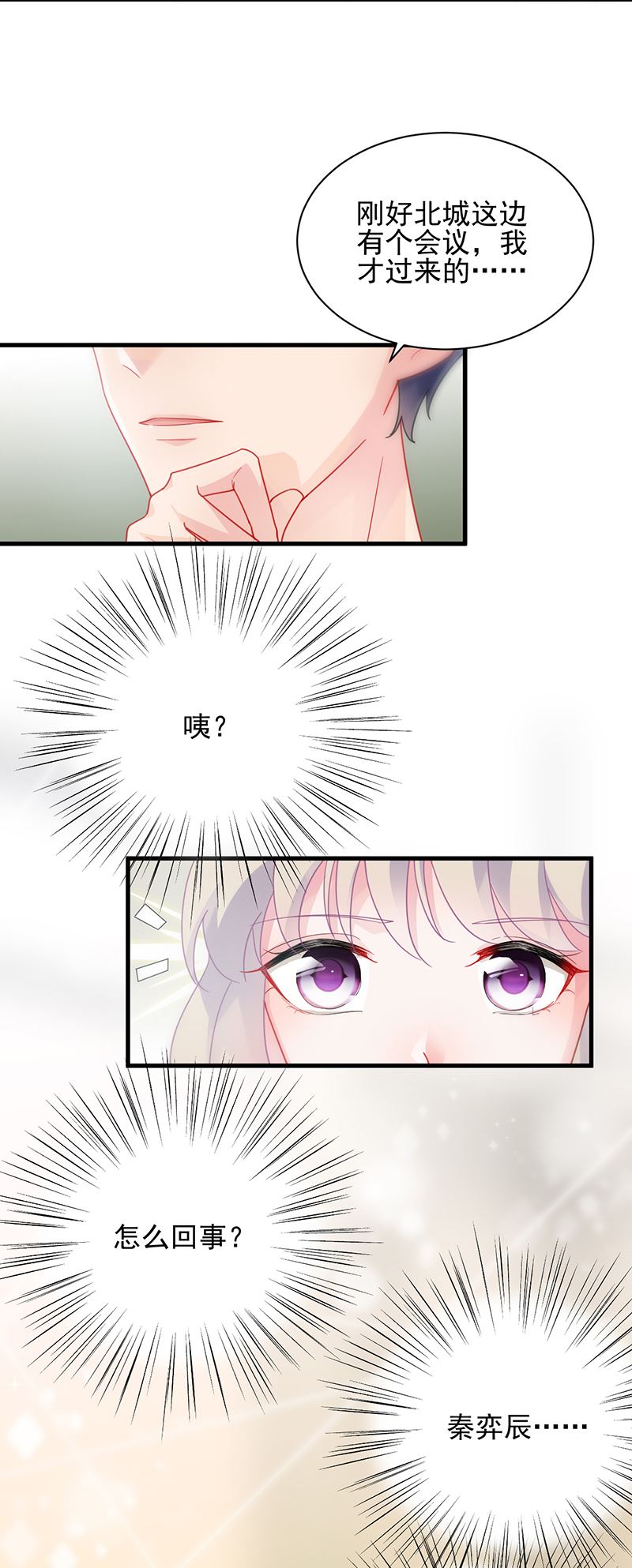 惹上首席总裁千金归来韩漫全集-你等我一下好不好无删减无遮挡章节图片 
