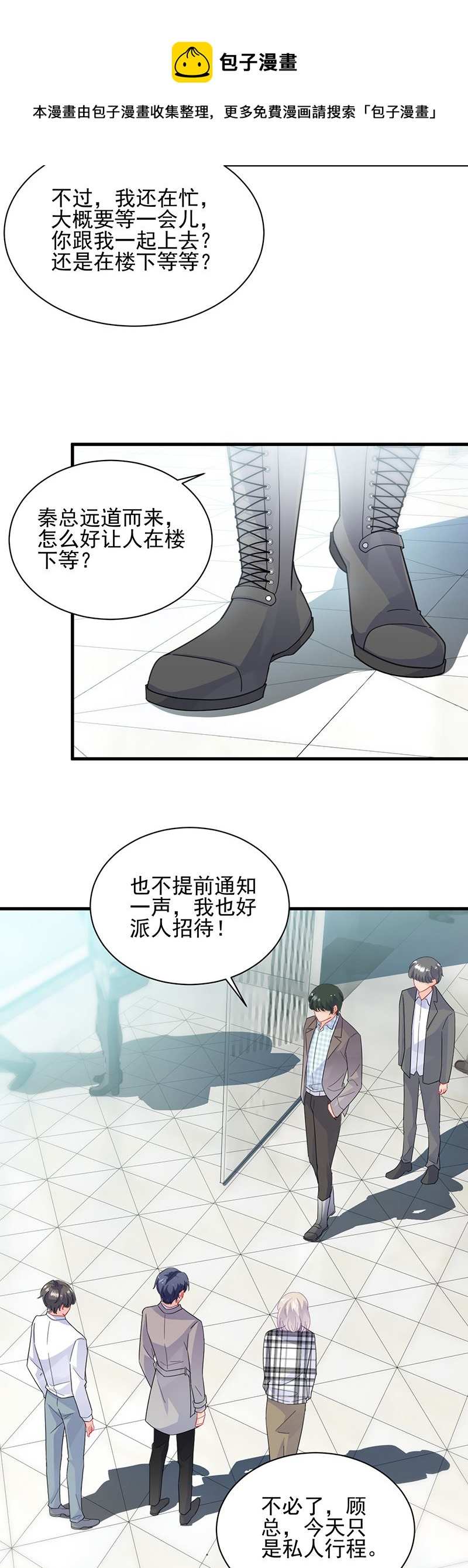 惹上首席总裁千金归来韩漫全集-你等我一下好不好无删减无遮挡章节图片 