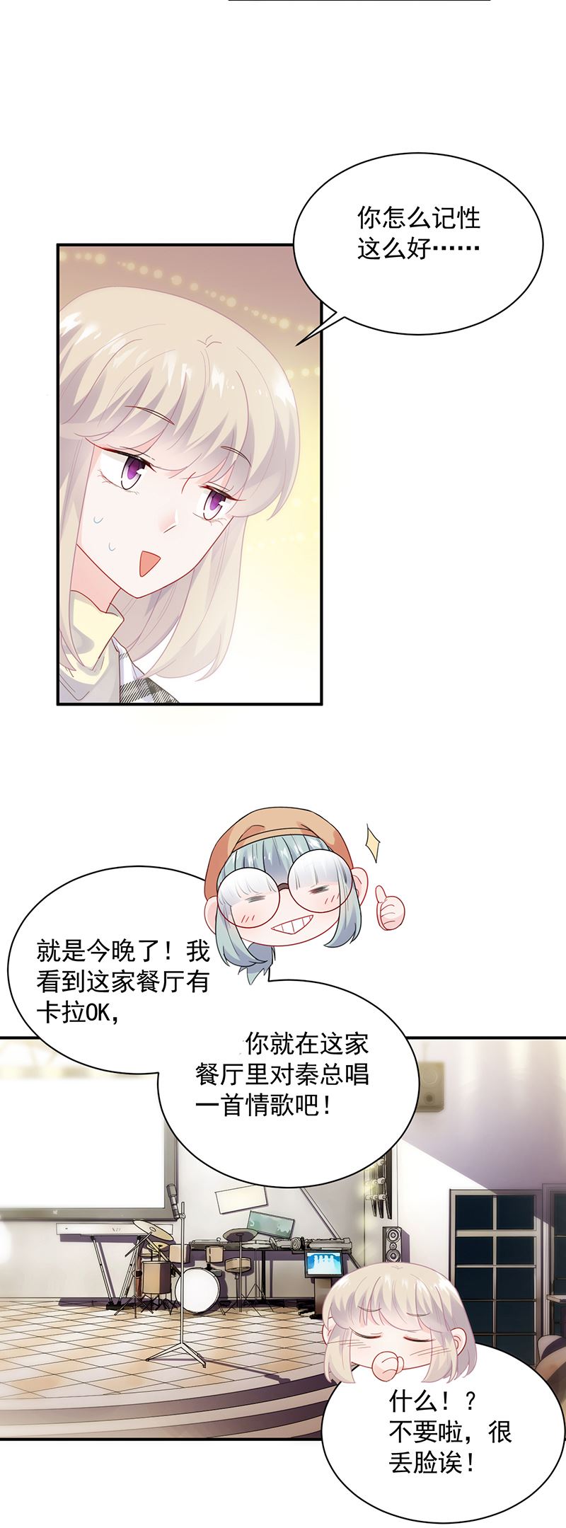 惹上首席总裁千金归来韩漫全集-为他唱情歌无删减无遮挡章节图片 