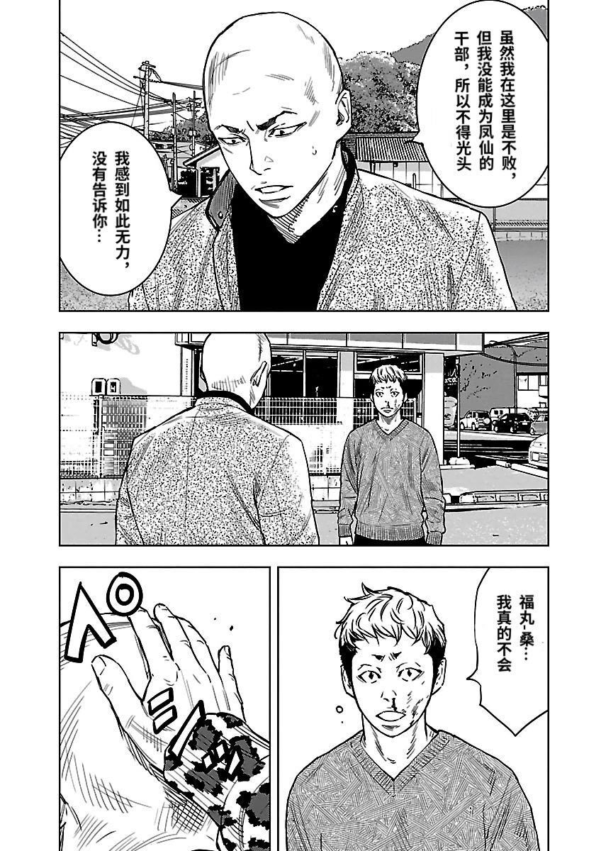 热血高校ZEROⅡ韩漫全集-番外篇-凤仙的铁律无删减无遮挡章节图片 
