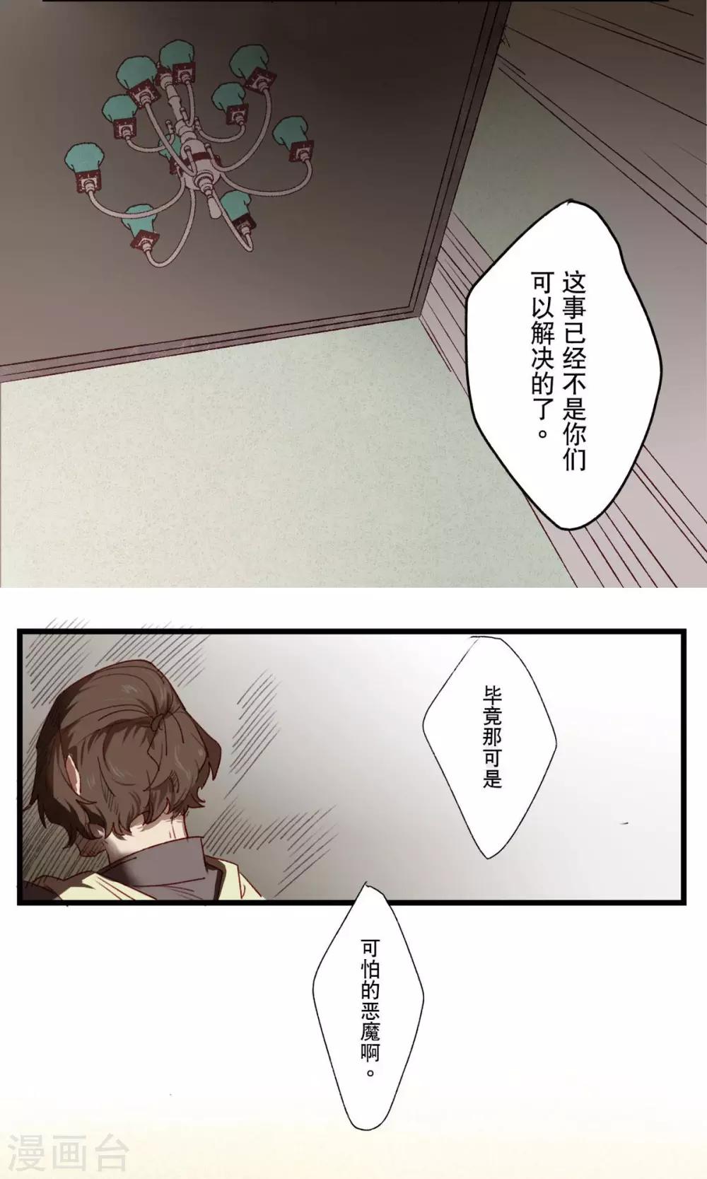 Ringer&amp;Devil韩漫全集-第12话无删减无遮挡章节图片 
