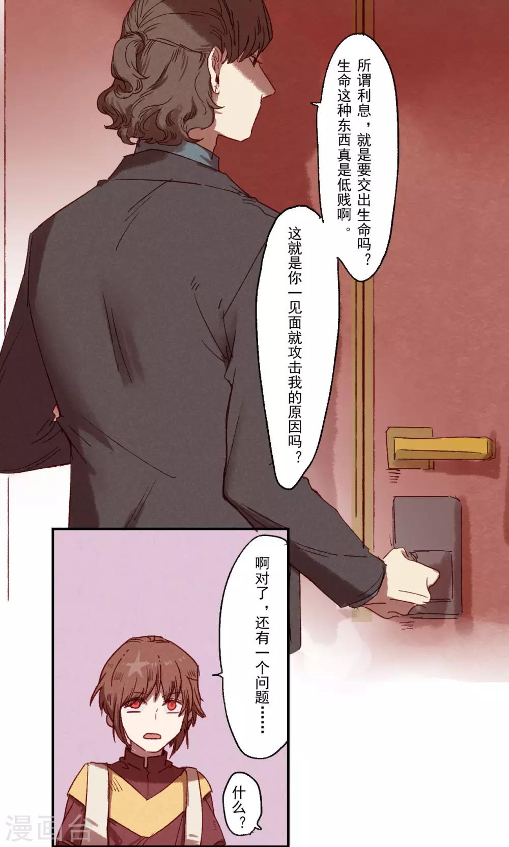 Ringer&amp;Devil韩漫全集-第19话无删减无遮挡章节图片 